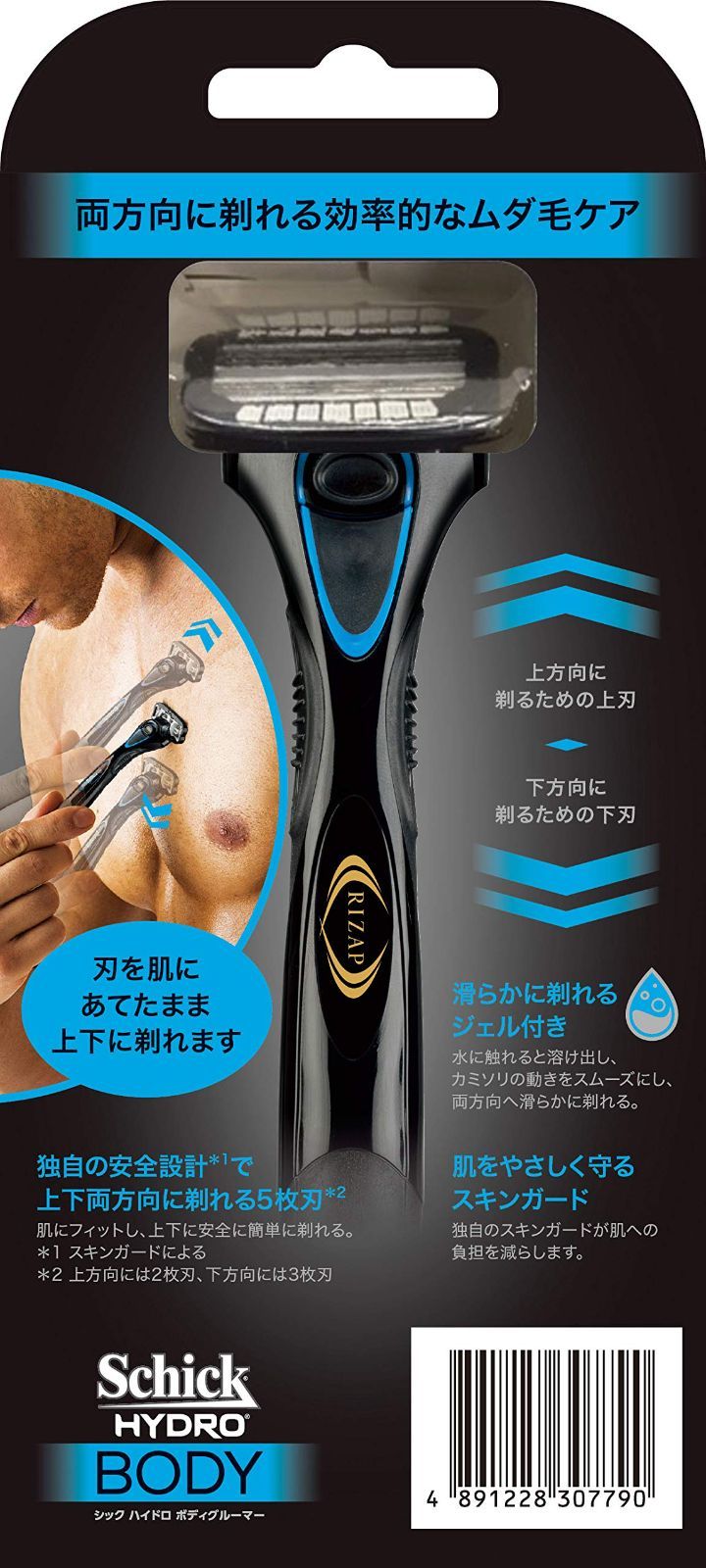 国産品 Schick シック ハイドロ ボディ グルーマー ホルダー RIZAP