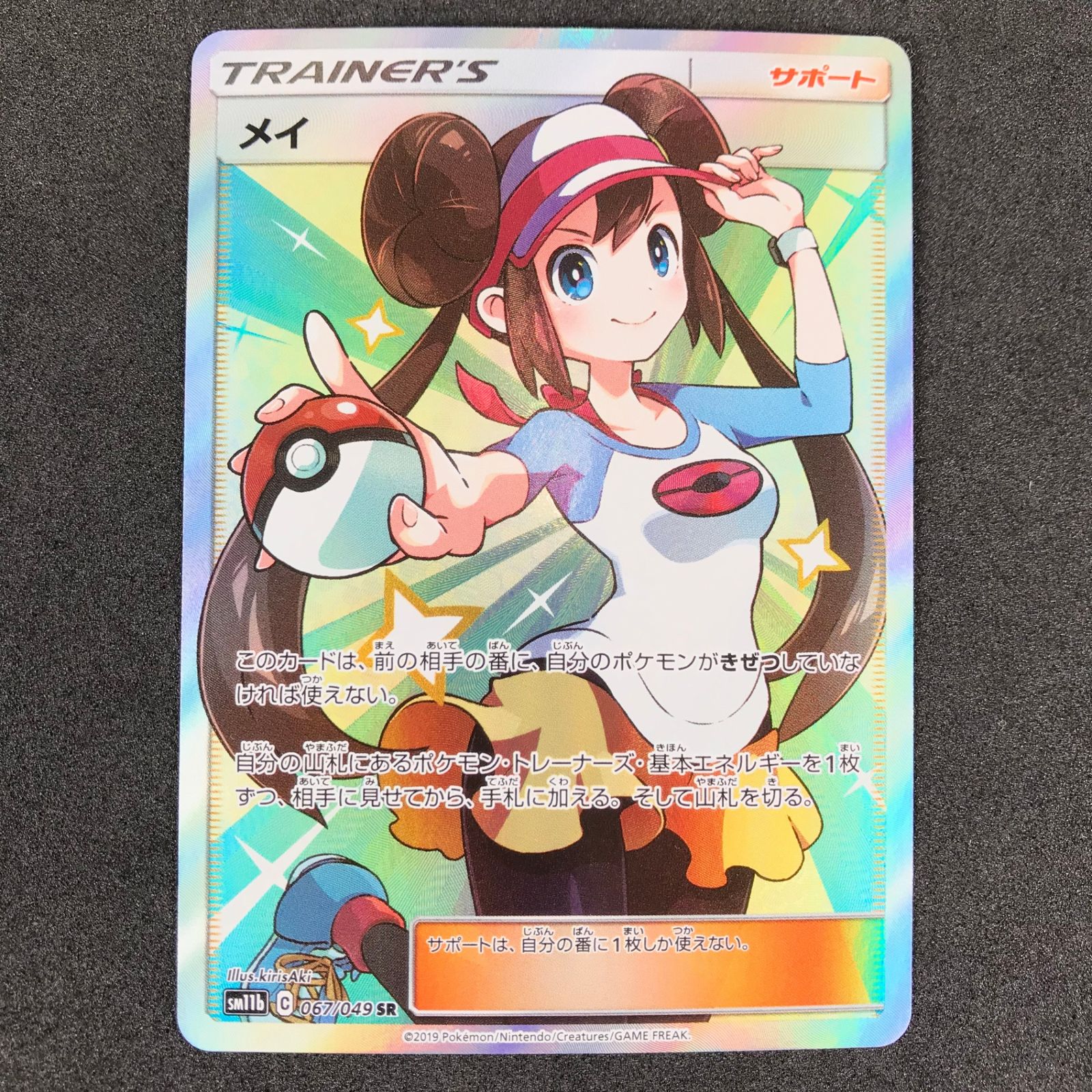 ★ポケモンカードゲーム サン＆ムーン ドリームリーグ 067/049/SM11B/B メイ SR スーパーレア