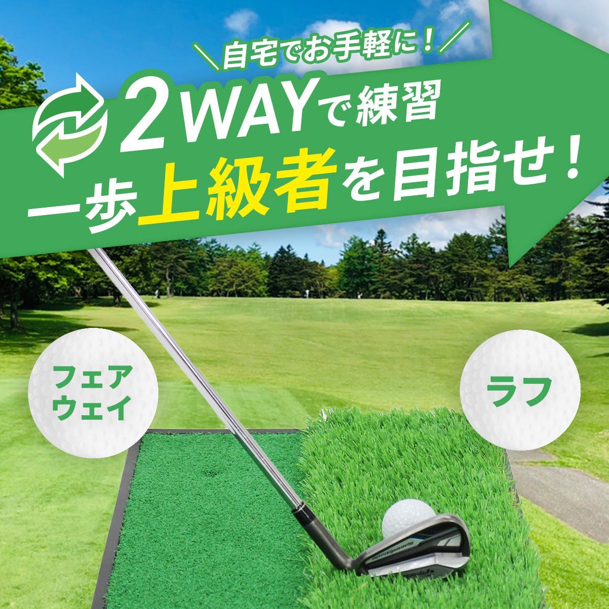 GolfStyle ゴルフマット ゴルフ 練習 マット 素振り スイング 練習器具 室内 屋外 人工芝 ゴムマット ラフ フェアウェイ 2WAY 33×62cm 単品