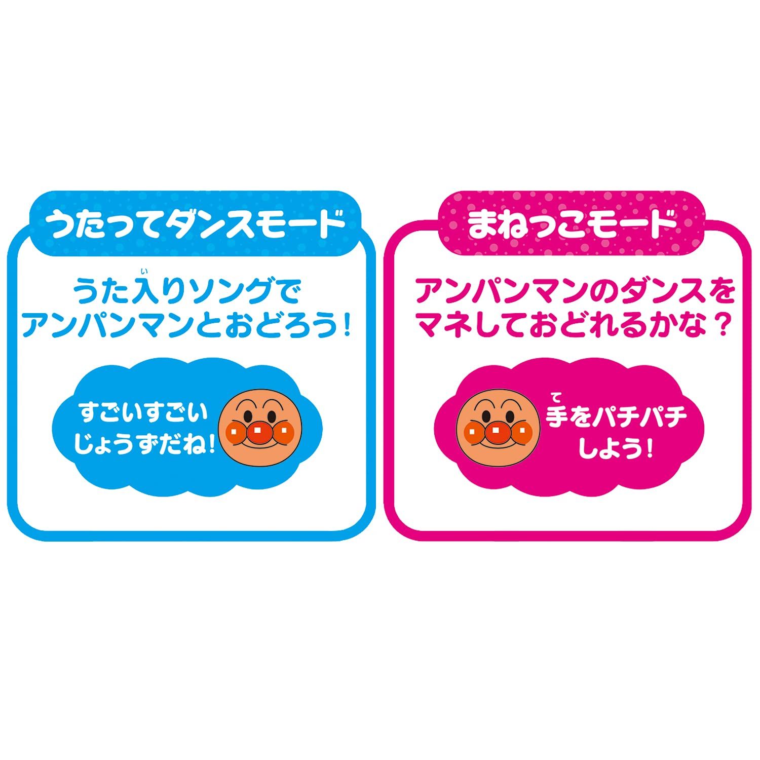 うたって♪おどるよ! おおきなアンパンマン