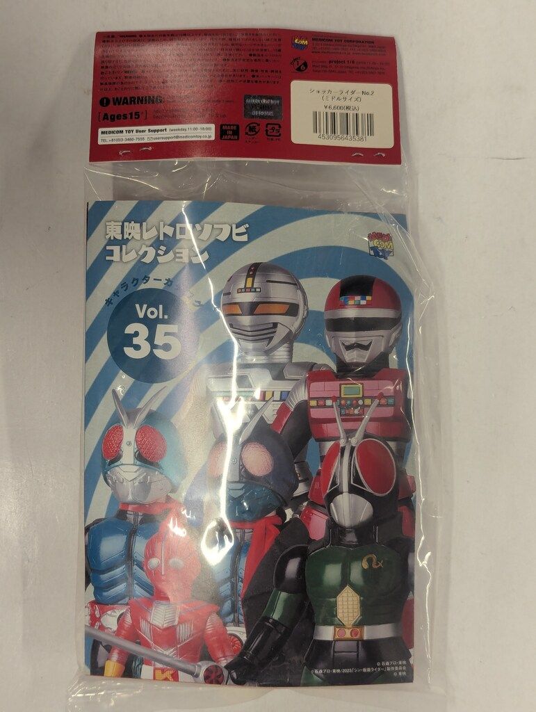 東映レトロソフビコレクション 仮面ライダー ショッカーライダーNo.2 メディコム・トイからの東映ミドルサイズ新作「ショッカーライダーNo.2