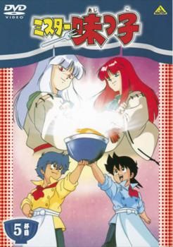 ミスター味っ子 5杯目【アニメ 中古 DVD】ケース無:: レンタル