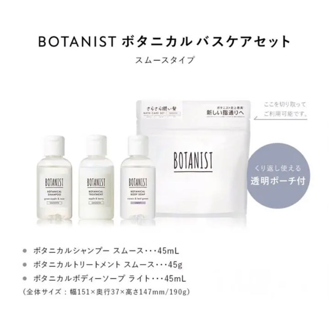 BOTANIST ボタニスト ボタニカルバスケアセット トラベルセット 旅行