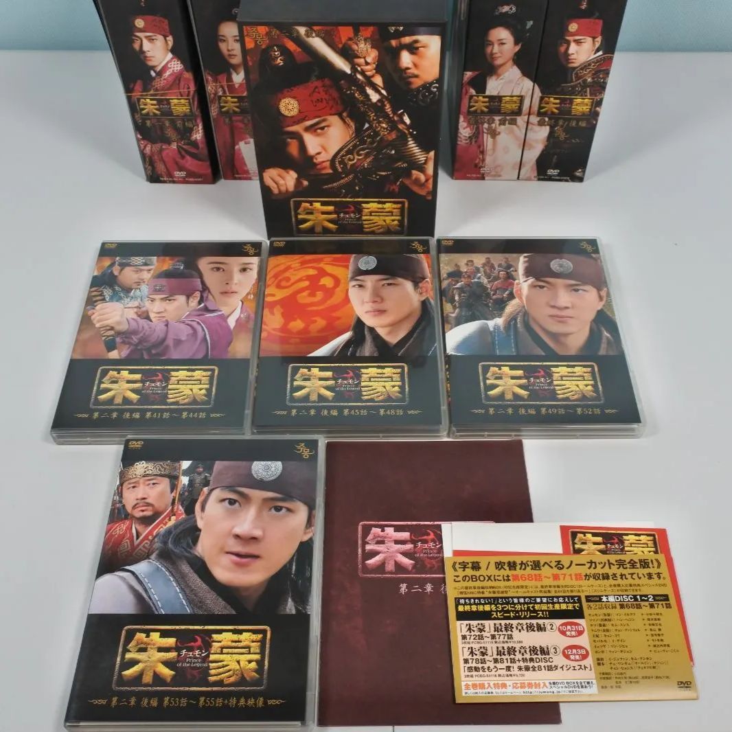 朱蒙 チュモン 第一章～最終章 DVD-BOX ノーカット完全版 全巻セット