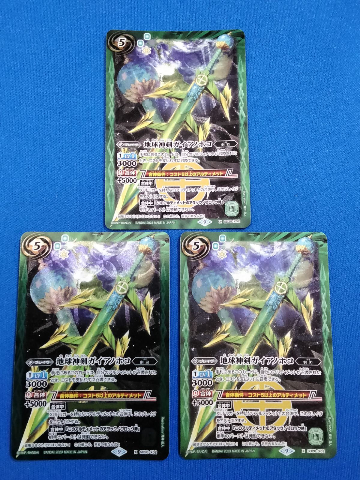 バトルスピリッツ SD65収録 SD28-X02 地球神剣ガイアノホコ (Xレア) 3