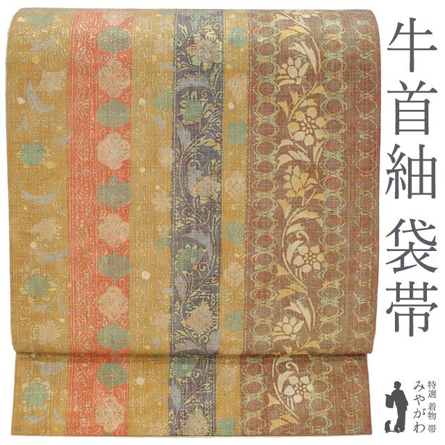 石川県指定重要文化財 牛首紬 袋帯 上品な染め 正絹 MO-8942 石川県指定重要文化財 牛首紬 袋帯 上品な染め 正絹 MO-8942