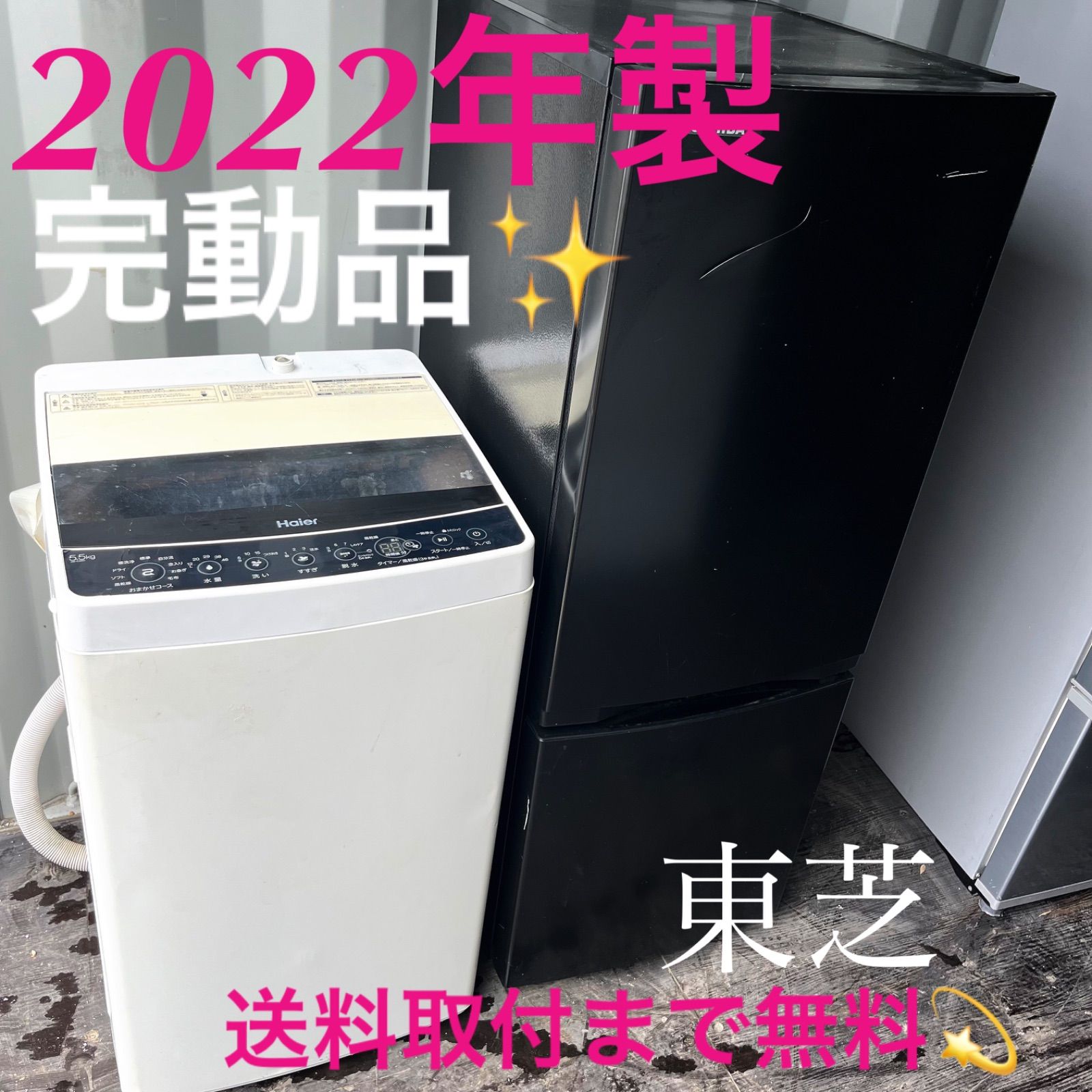 42取付無料！高性能東芝シンプルホワイトインテリア7kg洗濯機！冷蔵庫