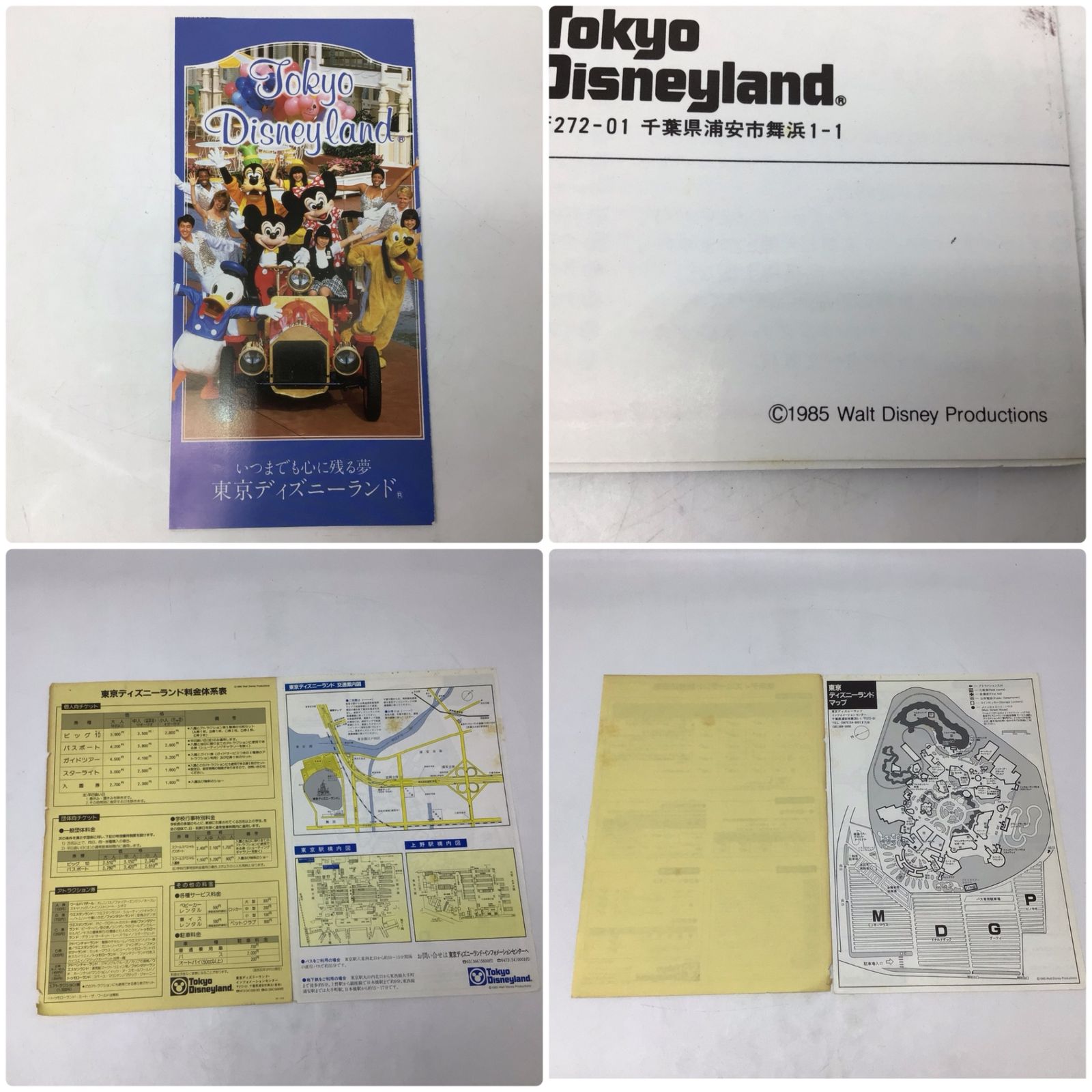 7193 【希少】東京ディズニーランド 体験学習ガイド 昭和59年 第