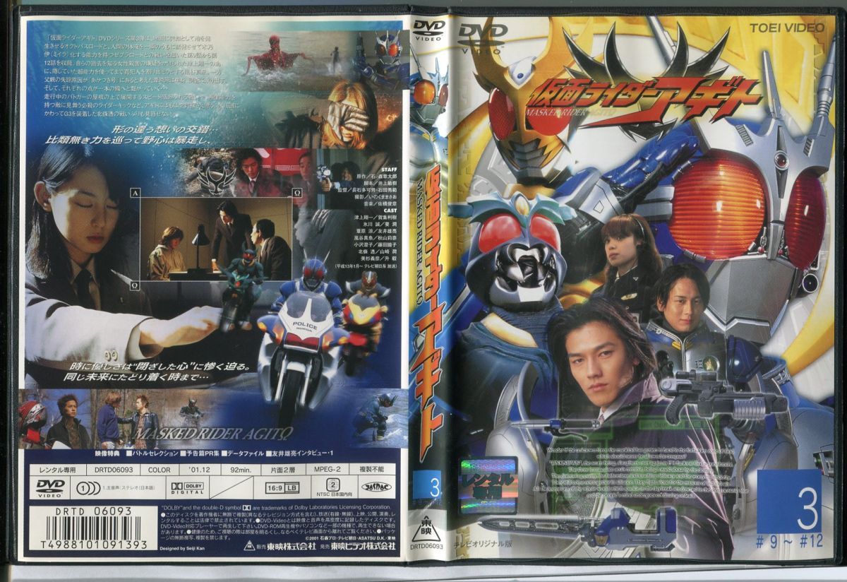 仮面ライダーアギト VOL.3/中古DVD レンタル落ち/賀集利樹/要潤