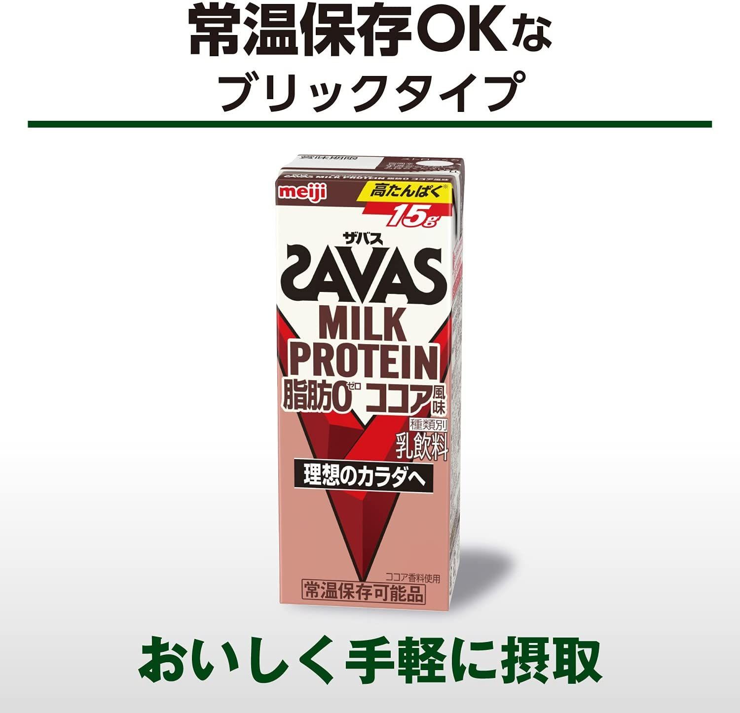 メルカリShops - 明治 ザバス(SAVAS) ミルクプロテイン 脂肪０ココア風味200ml×48本