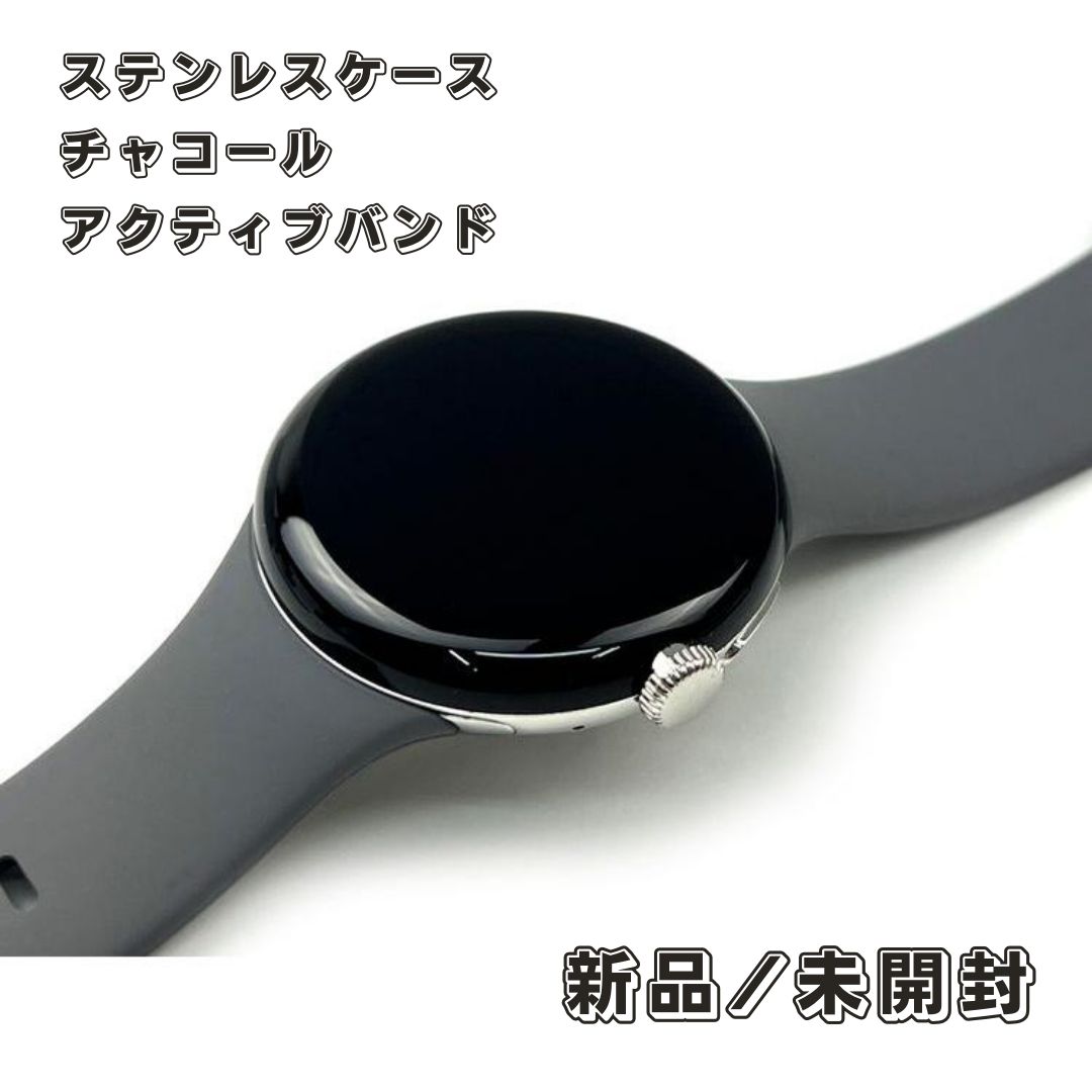 新品】【残り1点】Google Pixel Watch チャコールグレー ステンレス  