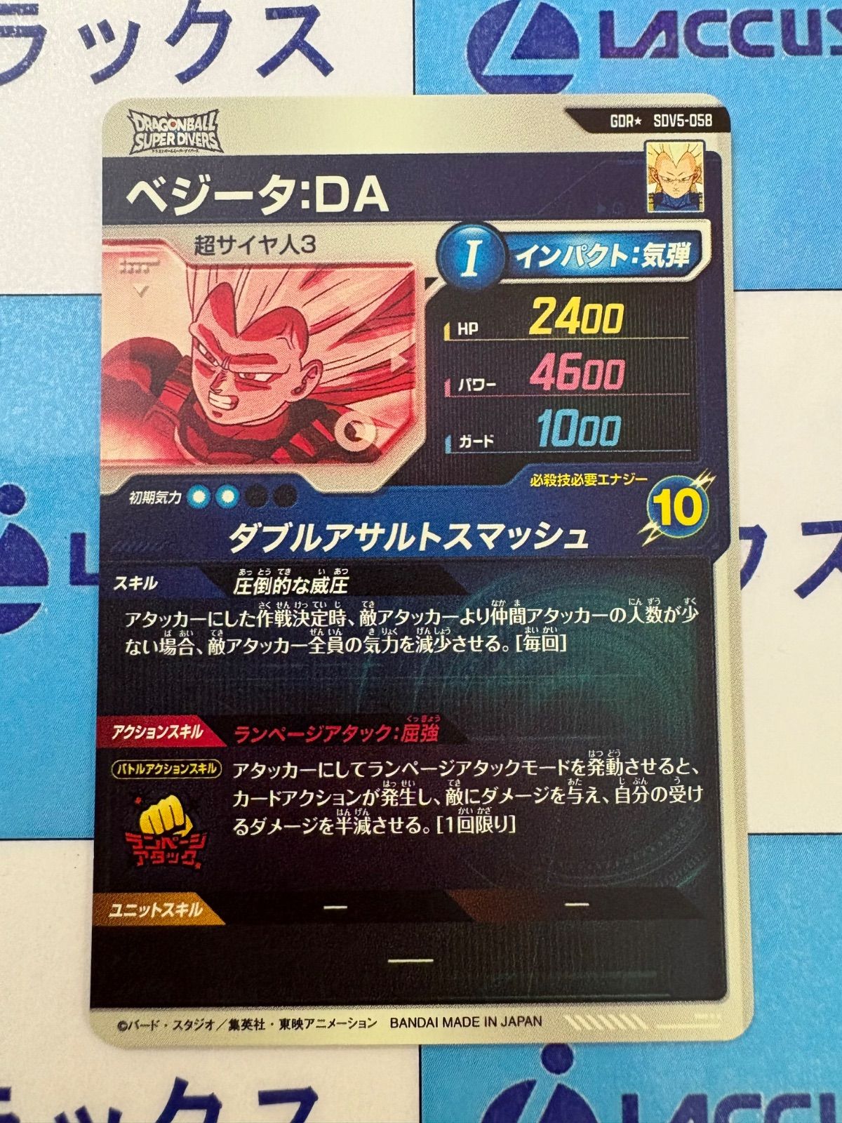 ドラゴンボール スーパーダイバーズ sdv5-058 パラレル ベジータda BANDAI ドラゴンボールスーパーダイバーズ 【パラレル】SDV5-058