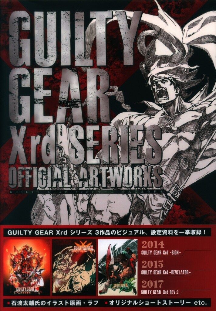 KADOKAWA/エンターブレイン GUILTY GEAR Xrdシリーズ 公式設定資料集