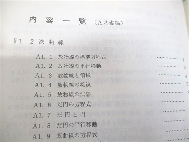 研文書院 大学への代数・幾何 大学への数学シリーズ【絶版・希少