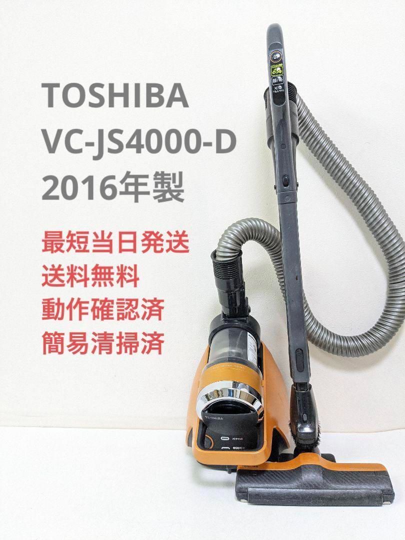 TOSHIBA 東芝 VC-JS4000-D サイクロン掃除機 キャニスター型 - メルカリ