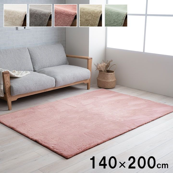 カーペット/ラグマット 約140×200cm ピンク ホットカーペット対応 『サボン』 プレーベル〔代引不可〕 140 200 ラグ ピンクの通販