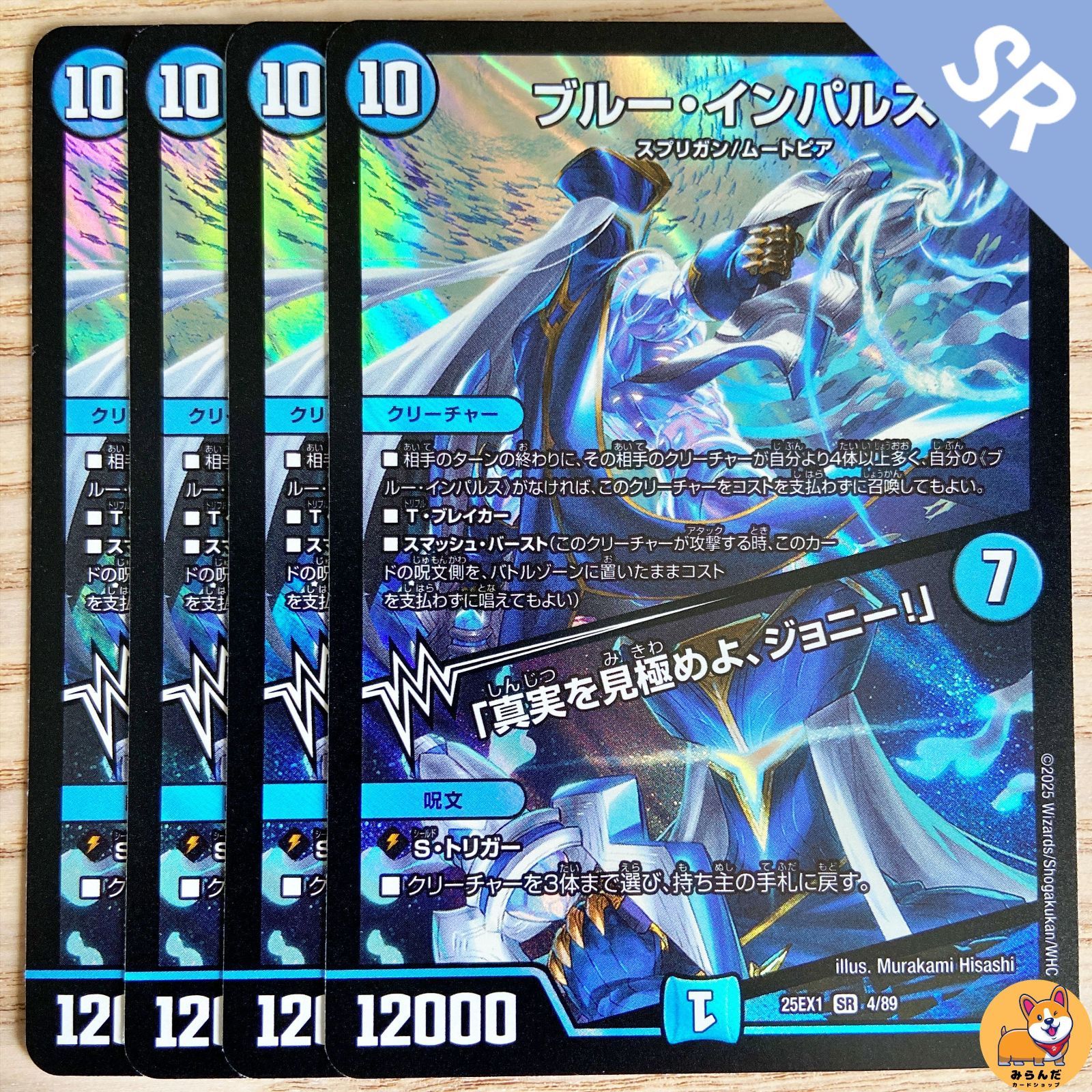 DM25-EX1】ブルー・インパルス／「真実を見極めよ、ジョニー