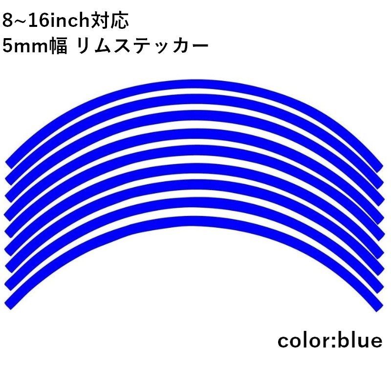 リムステッカー 販売 5mm