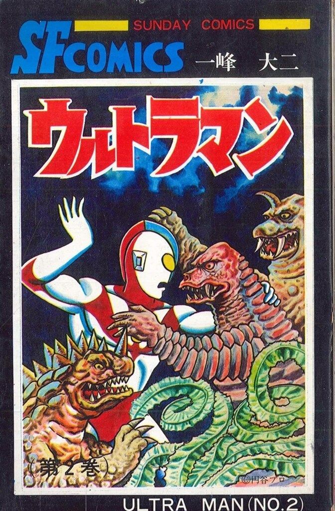 故／一峰大二著［第二巻］ウルトラマン　コミック　秋田書店 Amazon.co.jp: ウルトラマン (秋田文庫 42-1) : 一峰 大二: 本