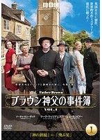 ブラウン神父の事件簿 全30枚 VOL.1〜30 【字幕】 全巻セット DVD