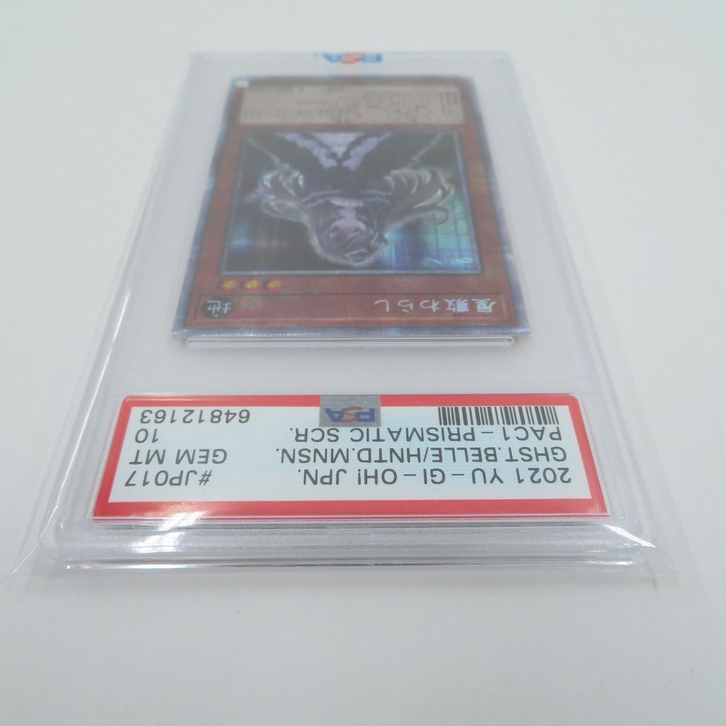 瀬戸店】PSA10 屋敷わらし 絵違い＆通常 プリズマ2枚セット