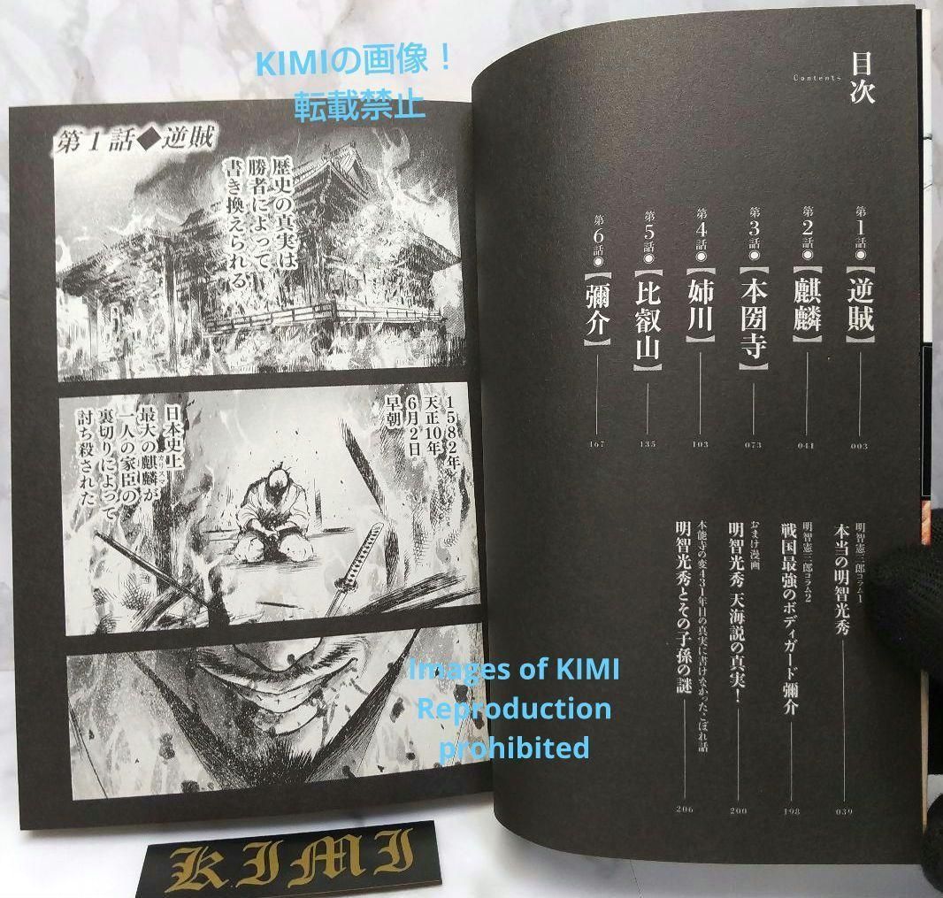 初版 第1刷発行 信長を殺した男 1 コミック 漫画 本 2017 本能寺の変 初版 第1刷発行 信長を殺した男 1 コミック 漫画 本 2017 本能寺の変