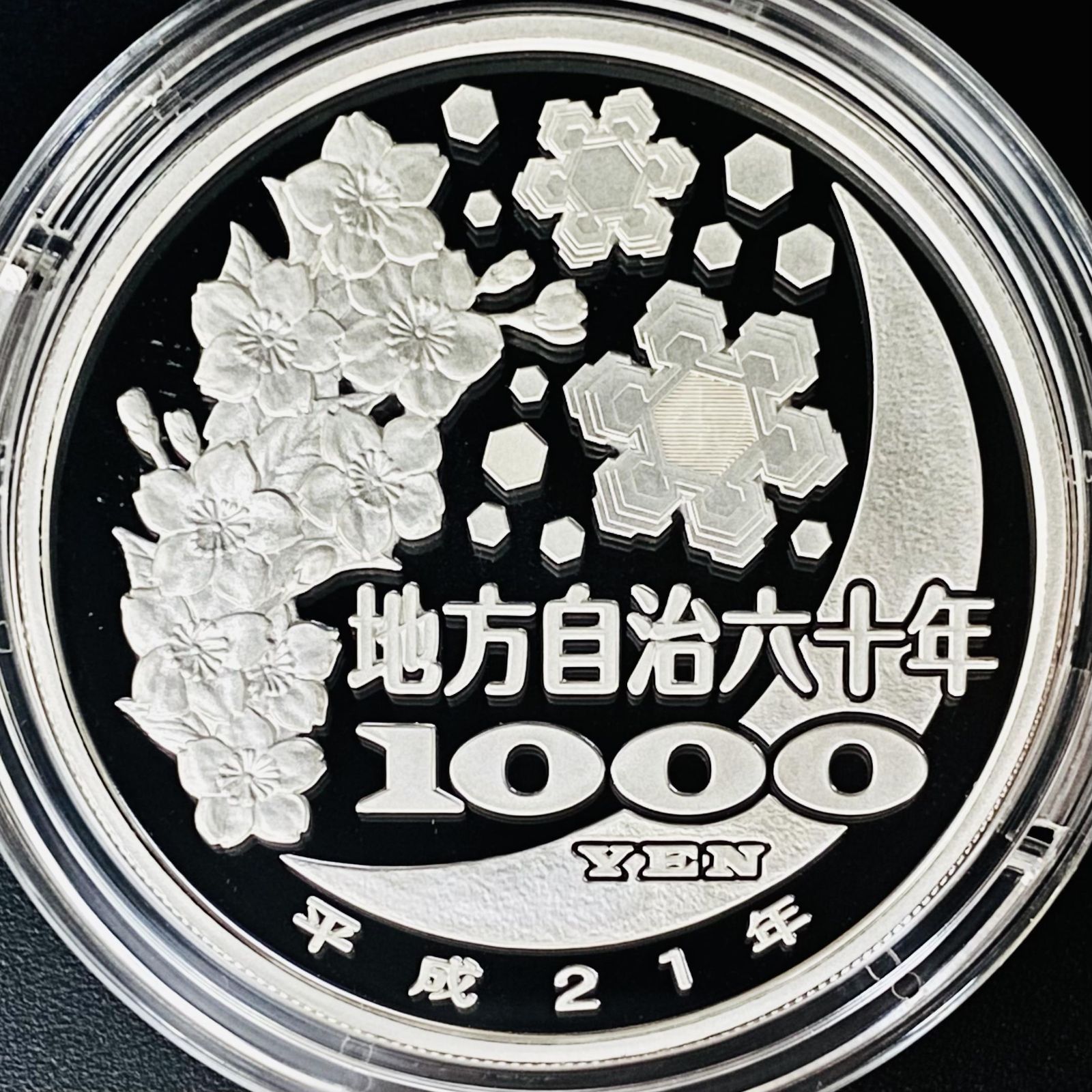 地方自治 千円銀貨 奈良県 Bセット 31.1g 付属品付 地方自治法施行60