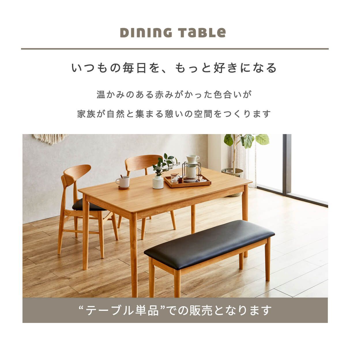 ダイニングテーブル 木目 オーク おしゃれ 北欧 丸み 食卓テーブル 4人用 シンプル 4本脚 軽量 コンパクト ファミリー 新生活 ナチュラル 傷に強い 安全 木製 幅135 商 中 才 6