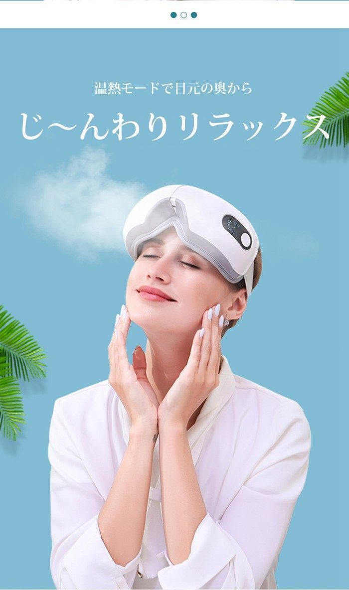 ホットアイマスク