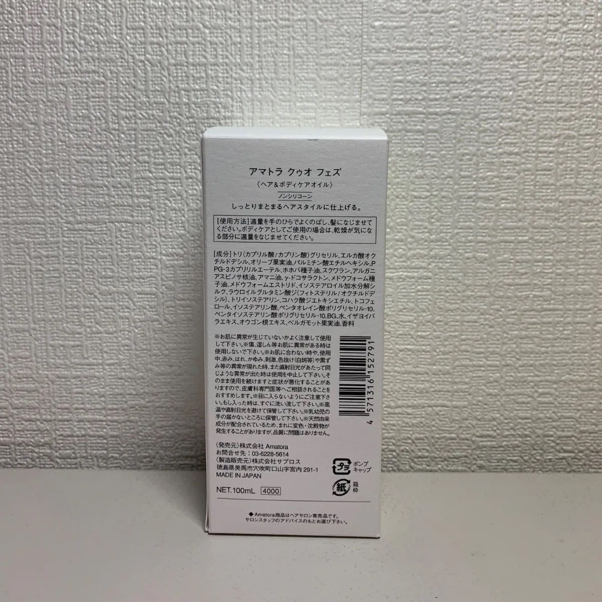 新品・未使用] アマトラ クゥオ フェズ <ヘア＆ボディケアオイル