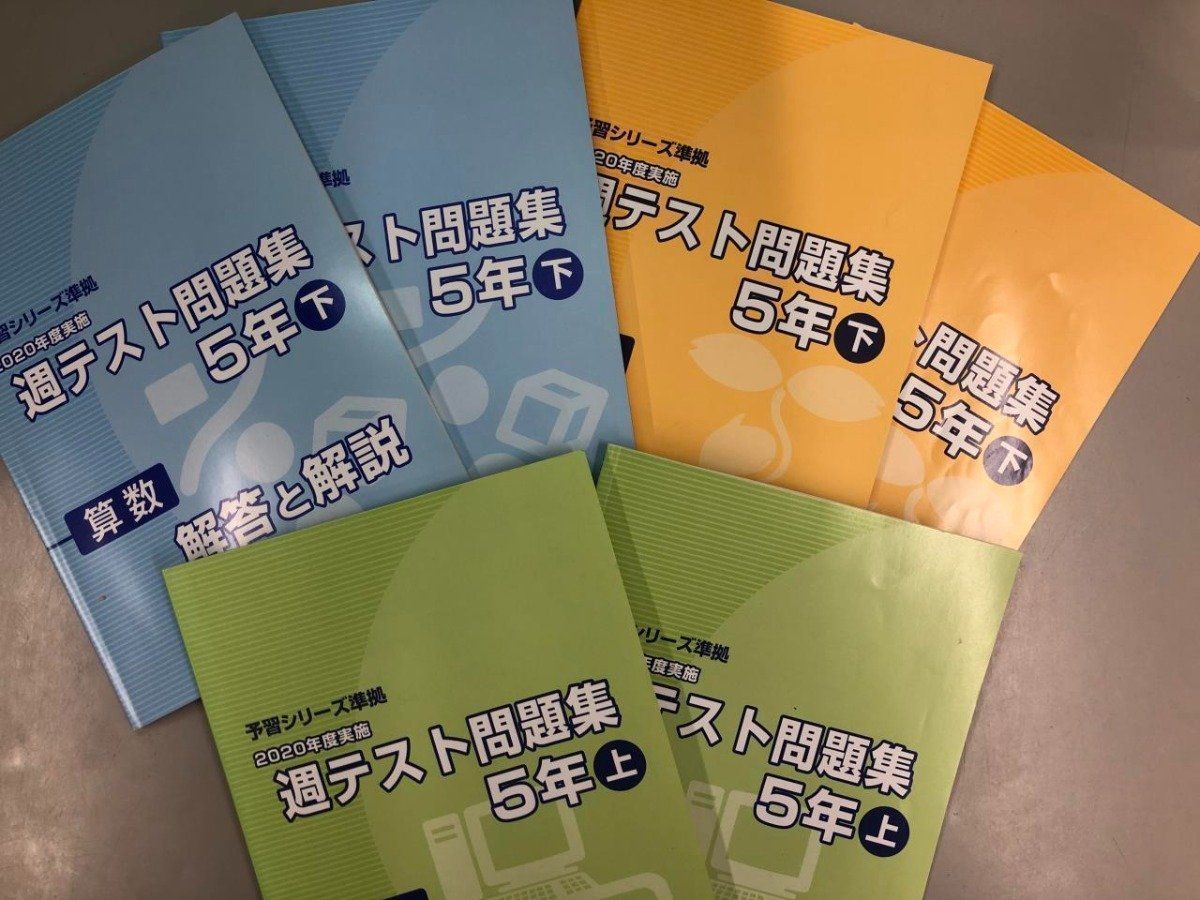 Y]計6冊 解答と解説付き 5年 算数 理科 社会 2020年実施週テスト問題集