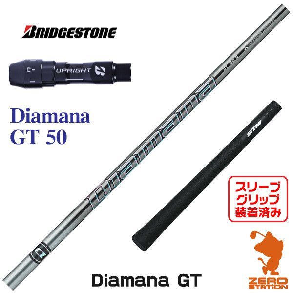 新品】ブリヂストン スリーブ付きシャフト 三菱ケミカル Diamana GT