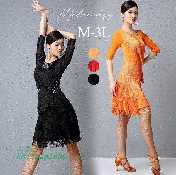 ラテン衣装 チャチャチャ 社交ダンス ラテンドレス ワンピース セクシー キャバ ラテン競技着 練習服 ラテンダンス kni4a181896