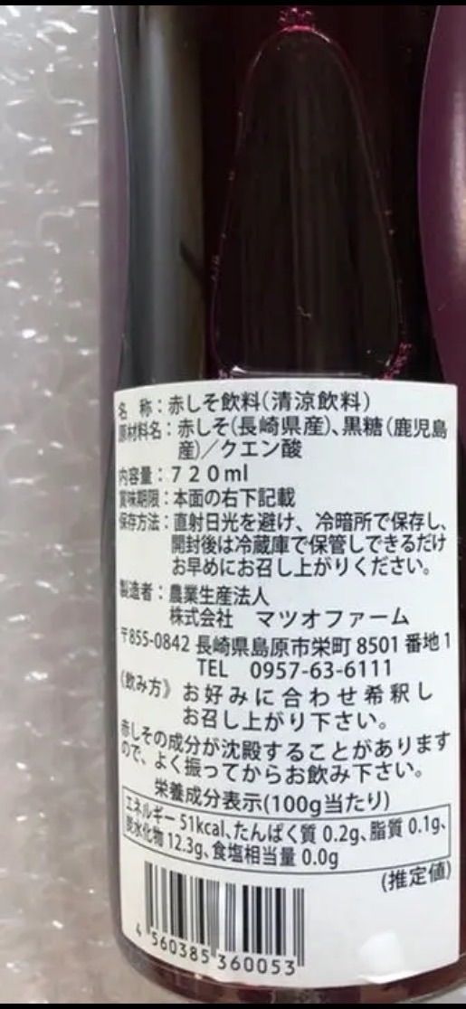 注目 感動の赤しそ しそジュース 無農薬 無添加 安心 savingssafari.com