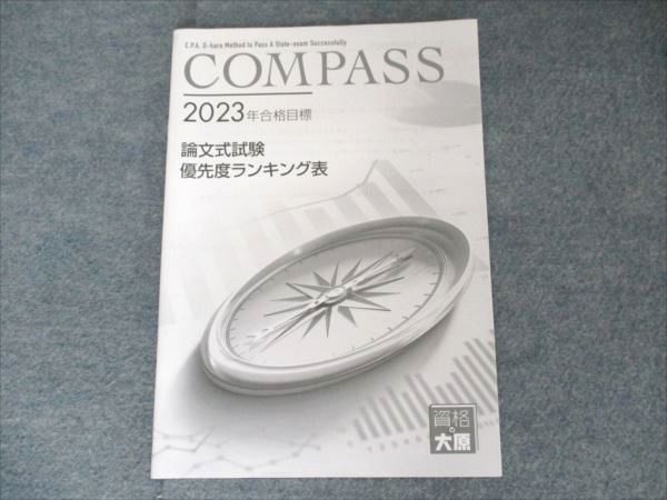 資格の大原 公認会計士講座 COMPASS 監査論 問題集/肢別チェック