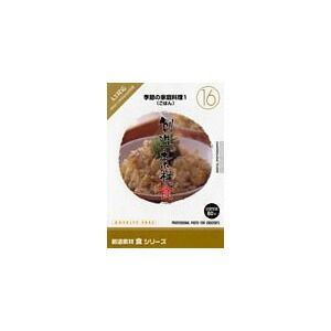 写真素材 創造素材 食シリーズ 16 季節の家庭料理1 ごはん