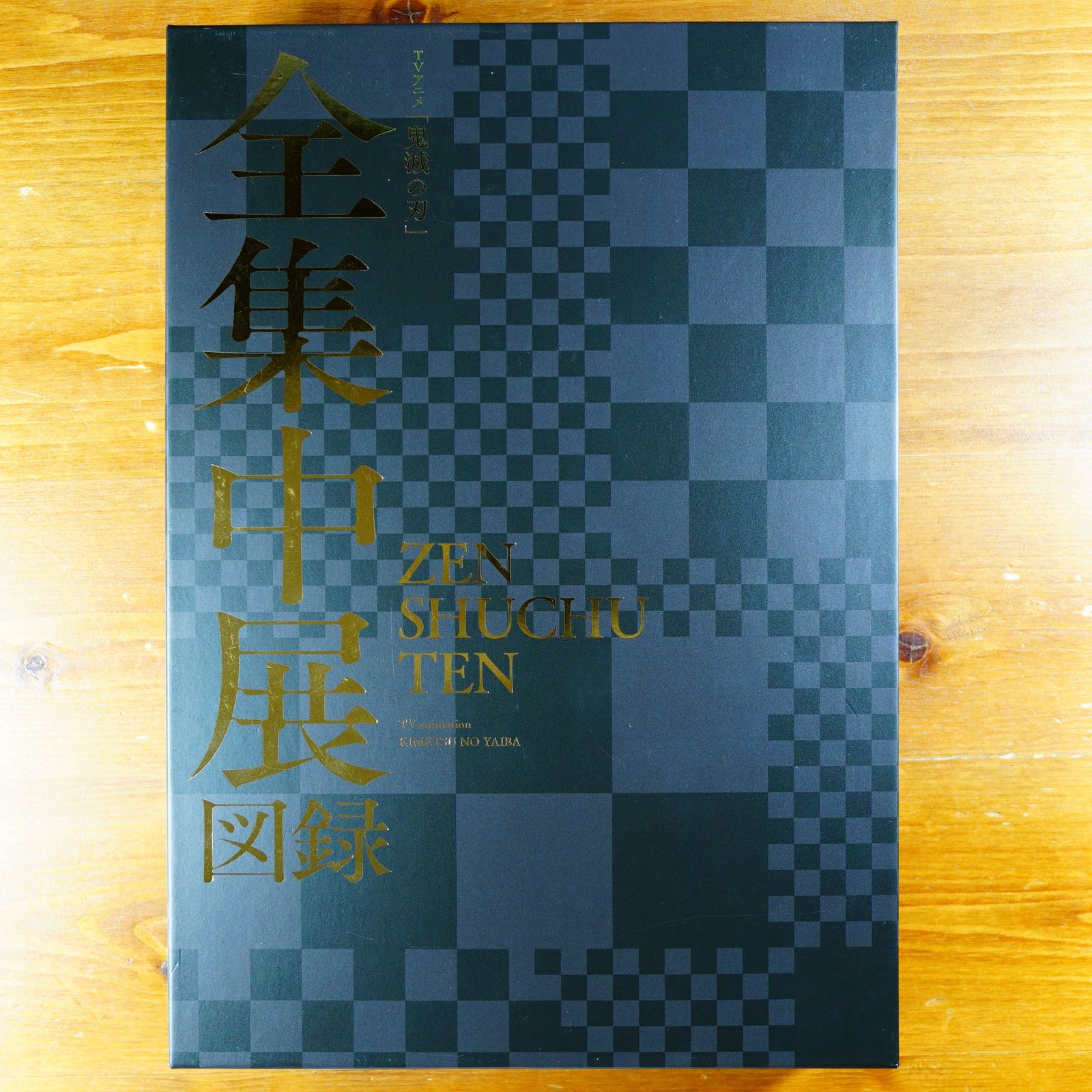 ディスク未開封】鬼滅の刃 全集中展 図録 (Blu-rayつき) (パンフレット