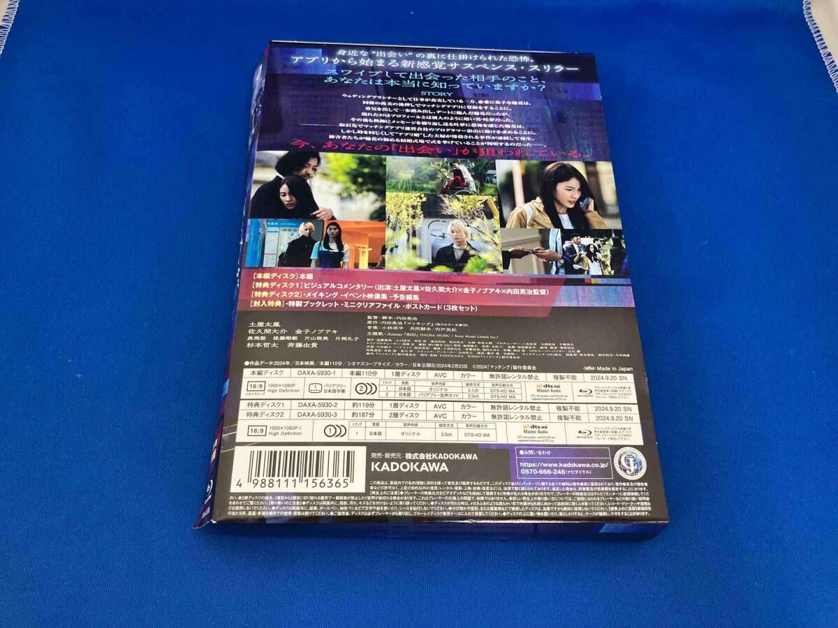マッチング 豪華版(Blu-ray Disc) - メルカリ