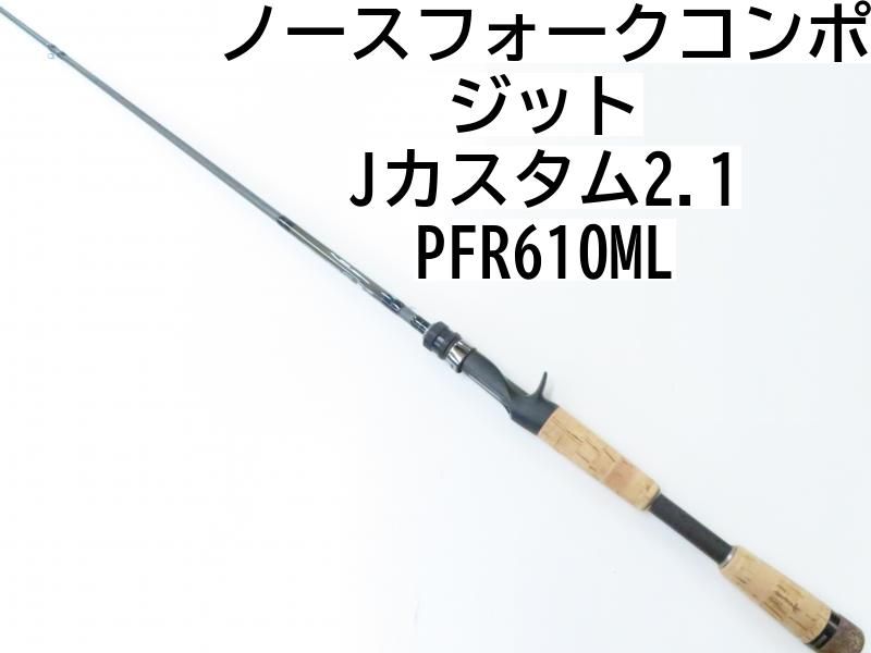 ノースフォークコンポジット Jカスタム2.1 PFR610ML 02-8206080017