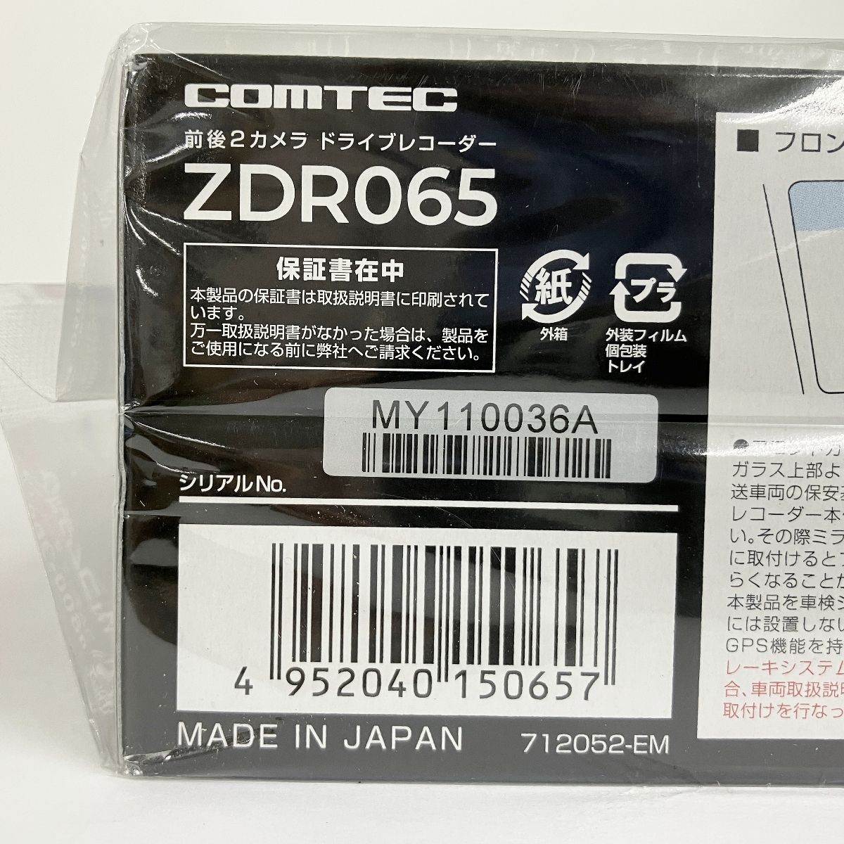 COMTEC ZDR065 ドライブレコーダー 前後2カメラ コムテック Y10501610