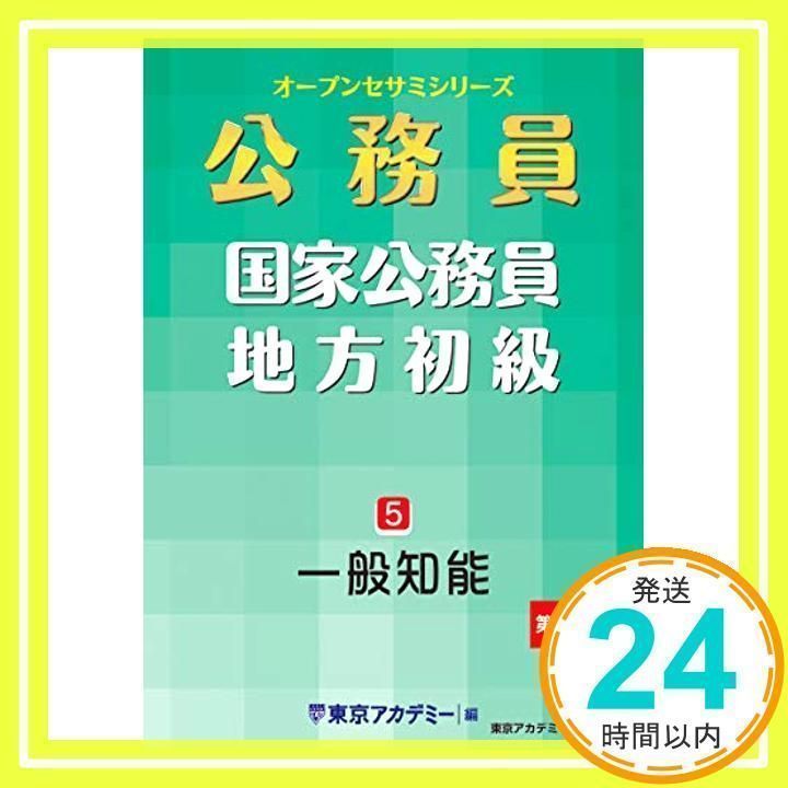 一般知能) 5 野暮った 国家公務員・地方初級