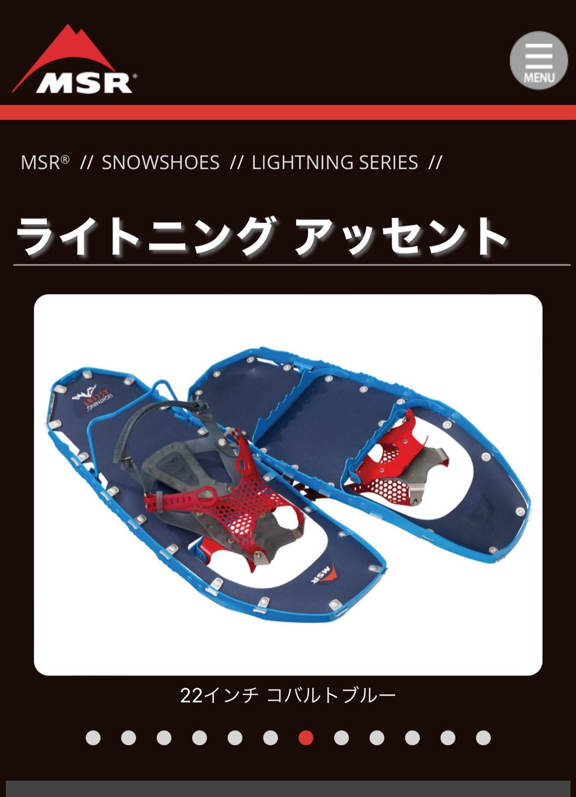 MSR ライトニング アッセント コバルトブルー 正規品保証書付