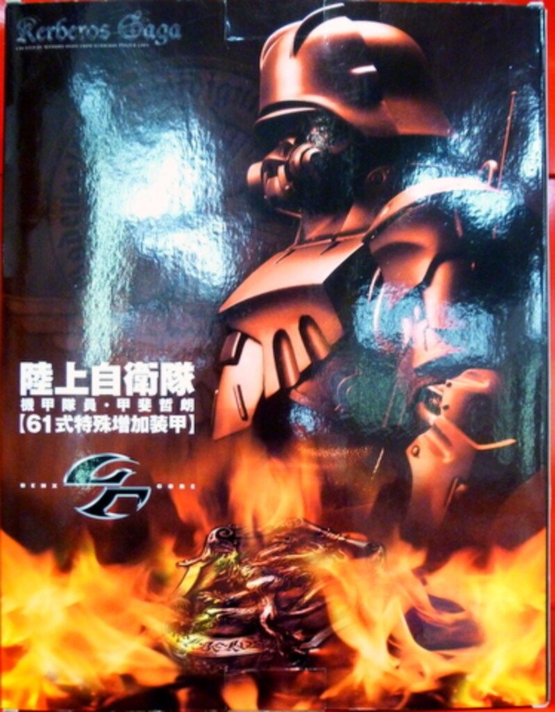 タカラトミー GENX CORE 陸上自衛隊機甲隊員 甲斐哲朗 61式特殊増加