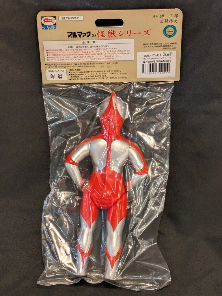 ブルマァク ブルマァクの怪獣シリーズ