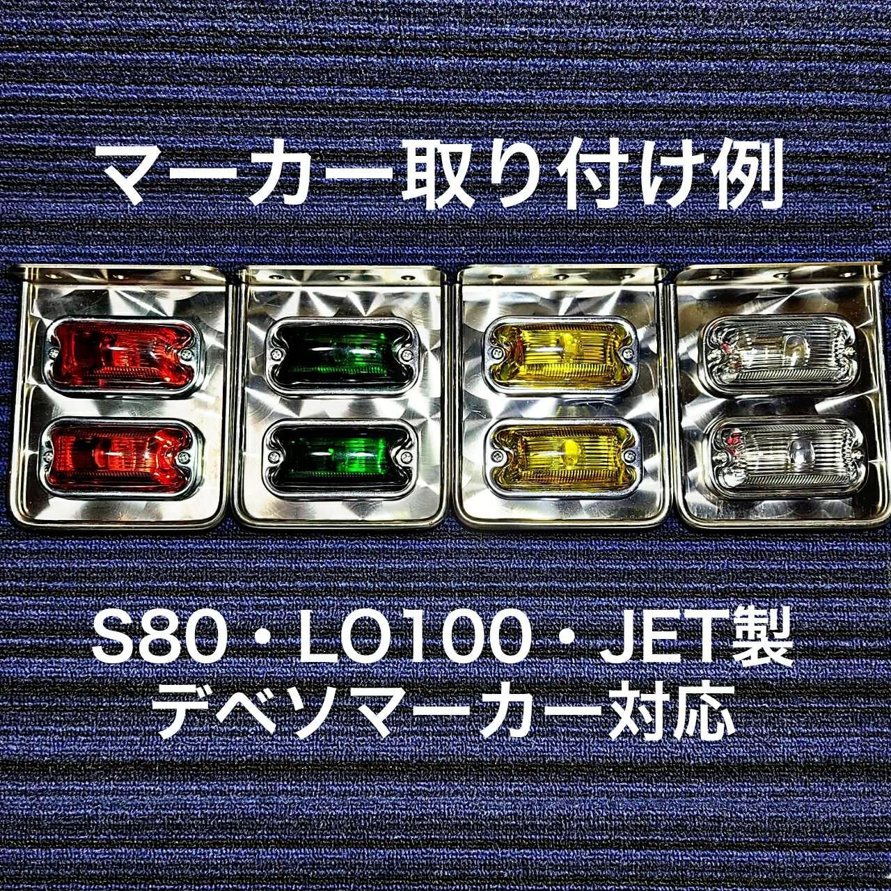 角マーカーステー 10枚セット ２連 L型 丸棒巻き ウロコ デコトラ ...