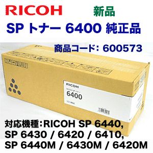 リコー SP トナー 6400 純正品・新品 (600573) 標準容量（RICOH P 6000 / P 6010 / P 6020 / P  6030 / SP 6440/ 6430/ 6420/ 6410 他多数対応） - メルカリ