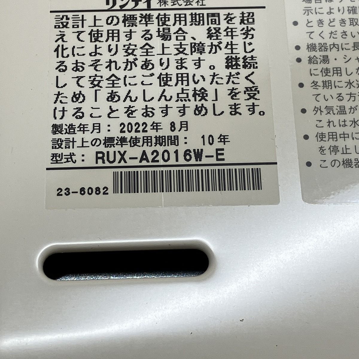 ガス給湯器 リモコン付 リンナイ RUX-A2016W-E MC145V 20号 LPガス用 製造年2025年8月 HRDEVELOPMENT_JP