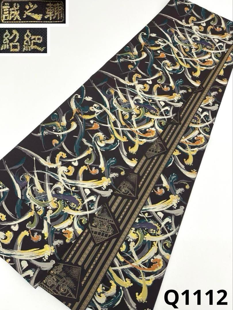 博多織 誠之輔 紹巴 リバーシブル 全通 両面袋帯 幾何学模様 正絹