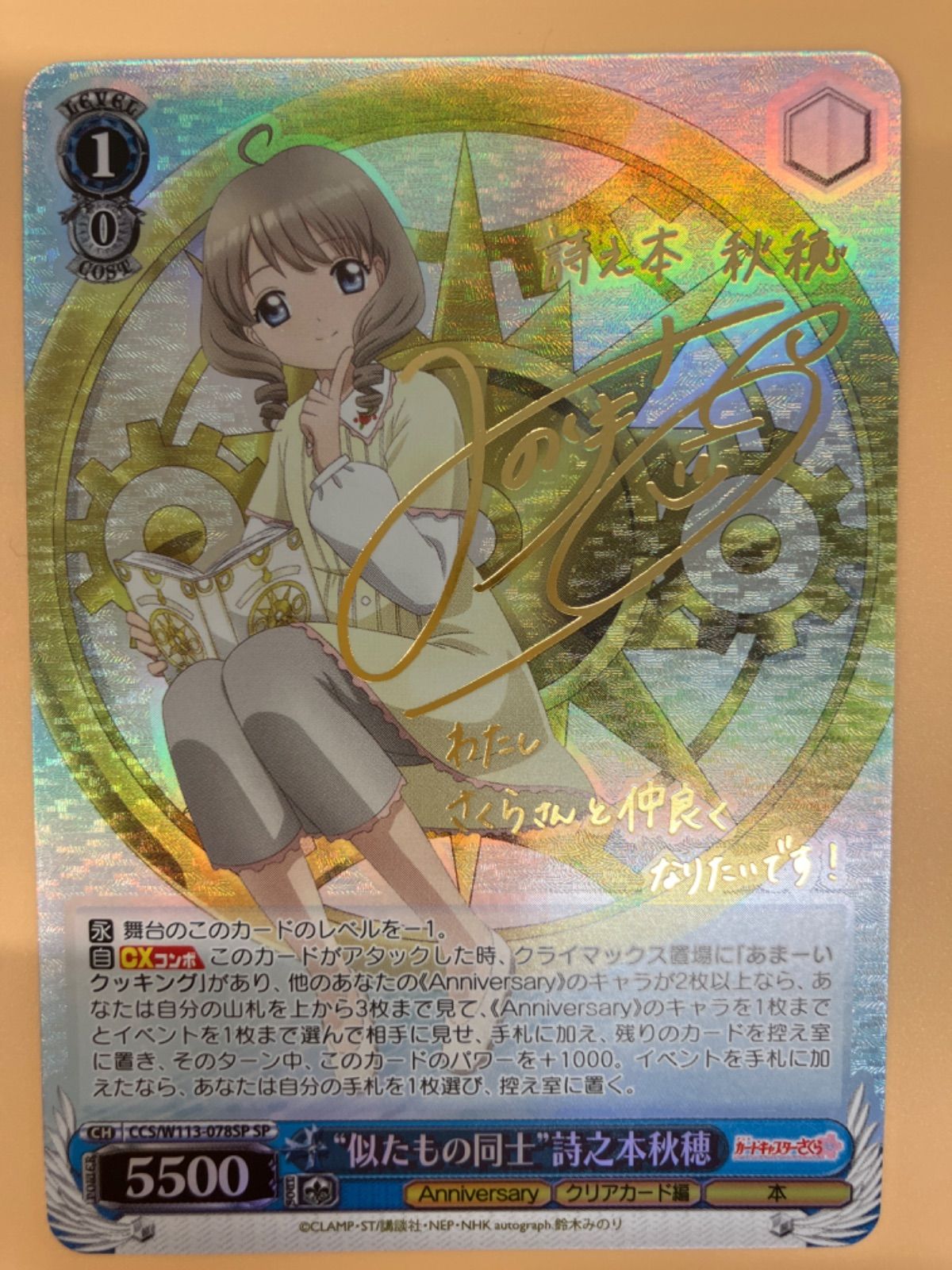 カードキャプターさくらヴァイスシュヴァルツサイン入り