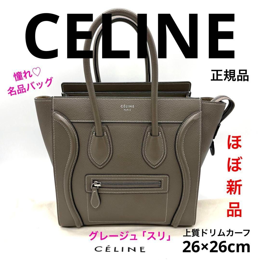 CELINE セリーヌ ラゲージ マイクロショッパー グレージュ スリ CELINE 極美品◎セリーヌ 定価462000円 18979 ラゲージ マイクロ